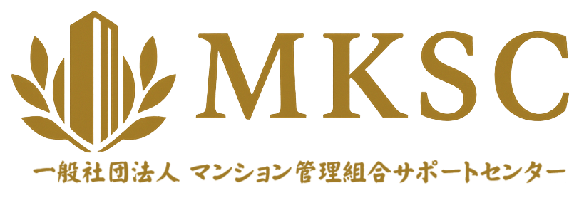 一般社団法人マンション管理組合サポートセンター